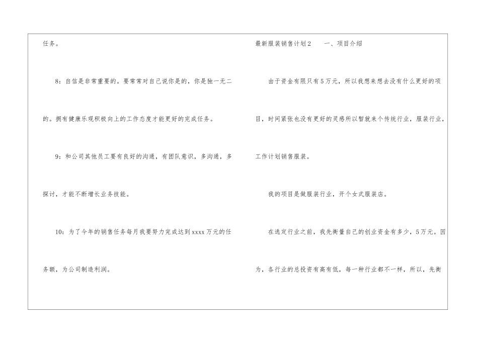 最新服装销售计划6篇_第3页