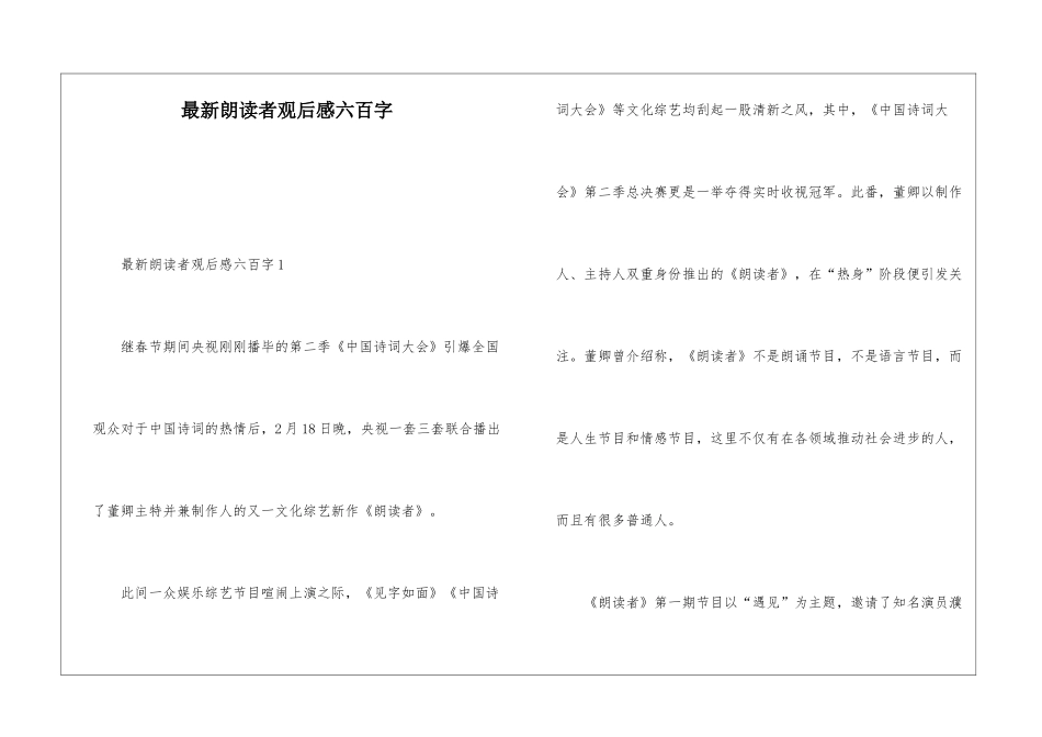最新朗读者观后感六百字_第1页