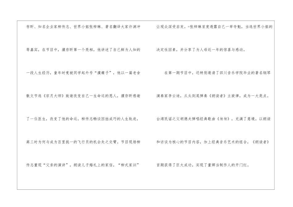 最新朗读者观后感六百字_第2页