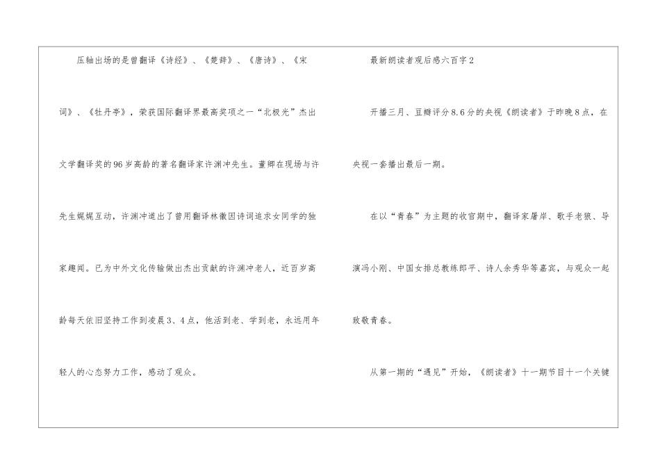 最新朗读者观后感六百字_第3页