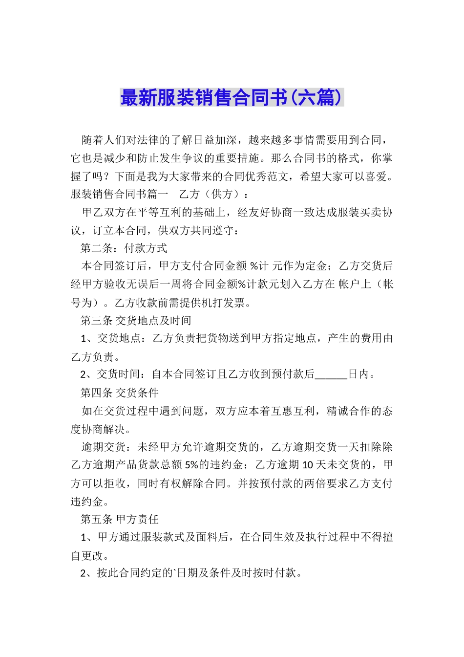 最新服装销售合同书_第1页