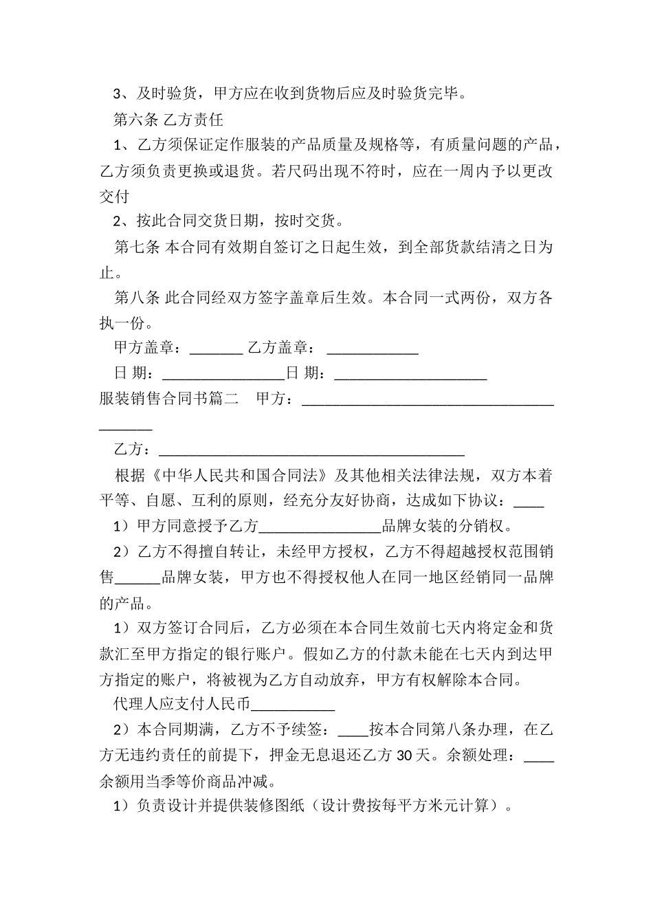 最新服装销售合同书_第2页