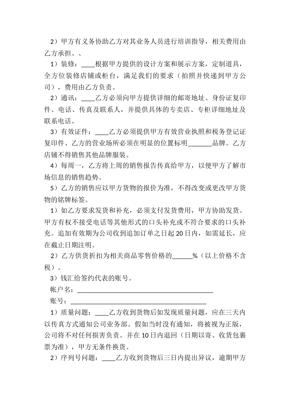 最新服装销售合同书_第3页