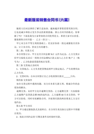 最新服装销售合同书