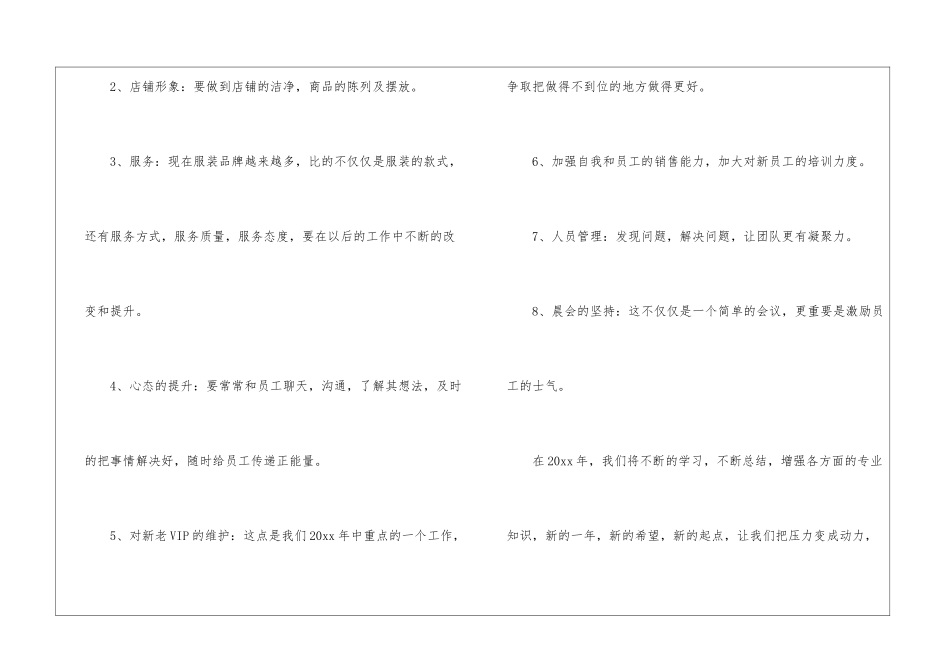 最新服装销售工作计划_第2页