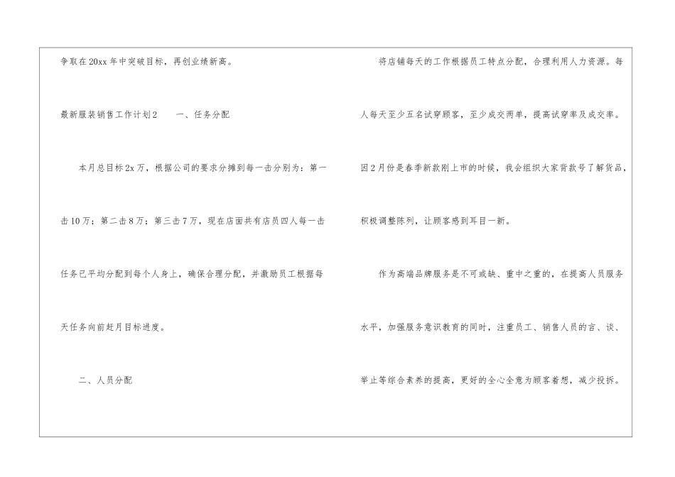 最新服装销售工作计划_第3页