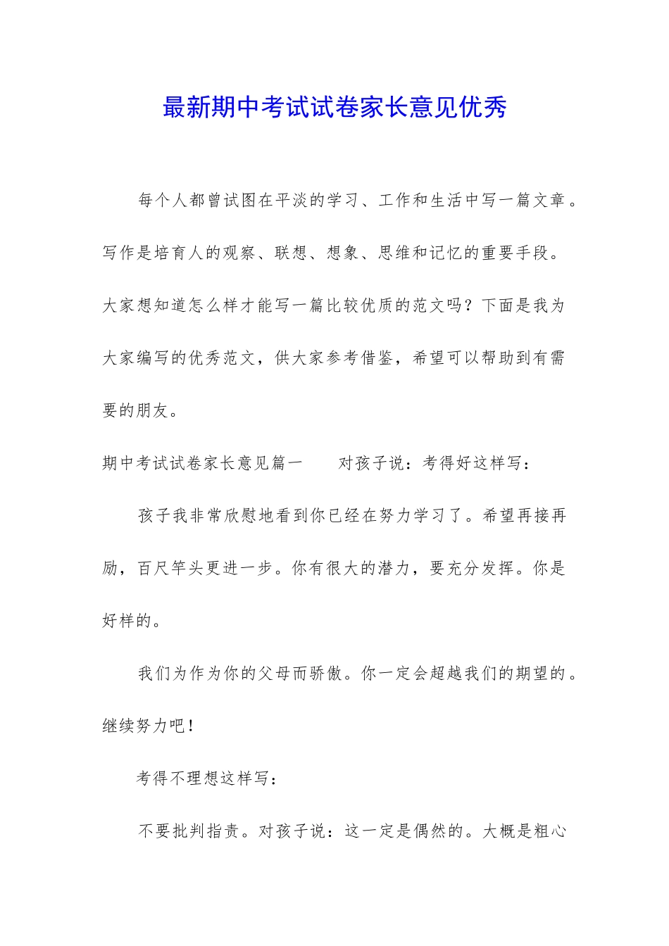 最新期中考试试卷家长意见优秀_第1页