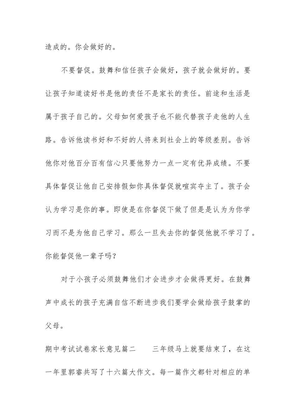 最新期中考试试卷家长意见优秀_第2页