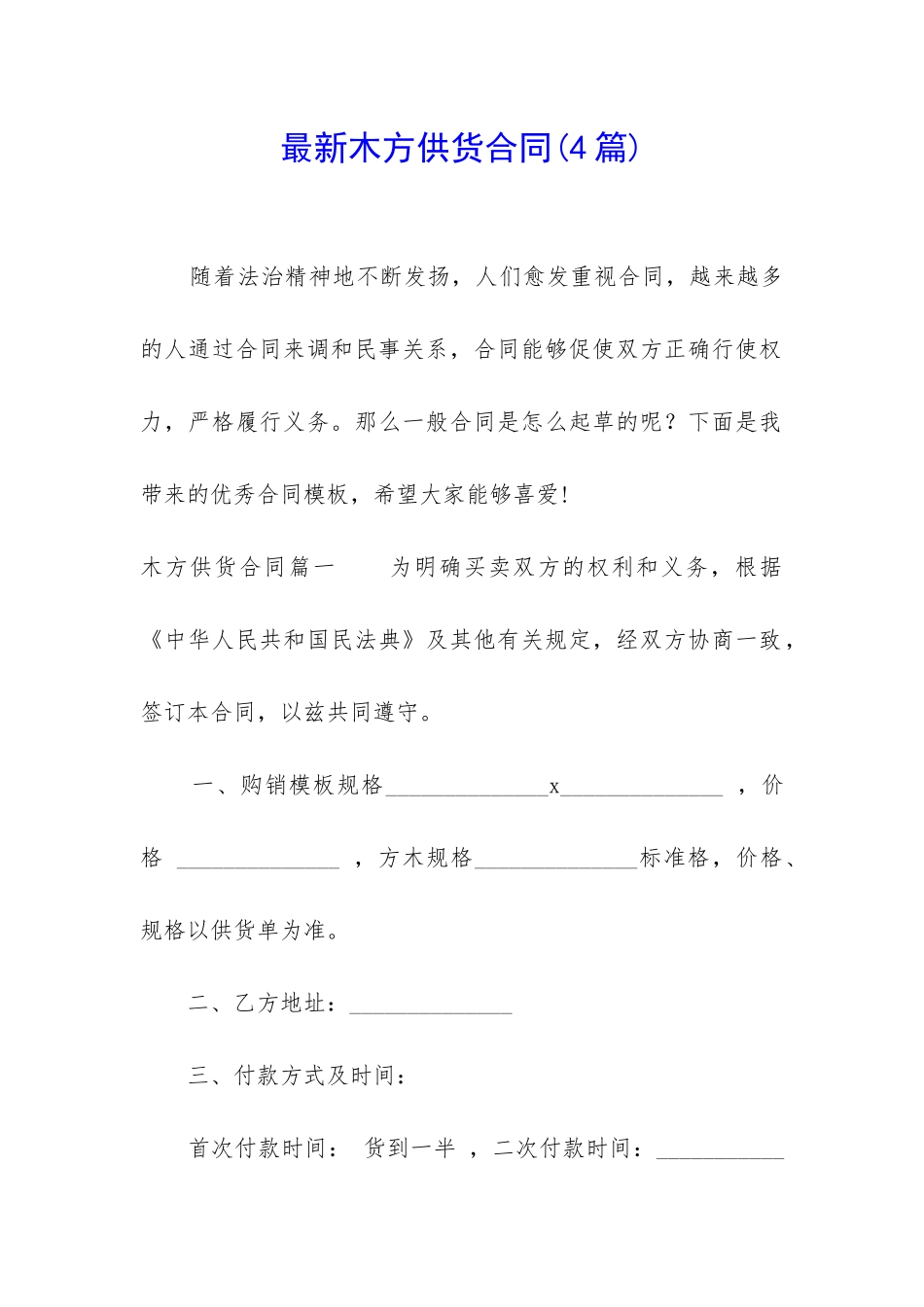 最新木方供货合同_第1页