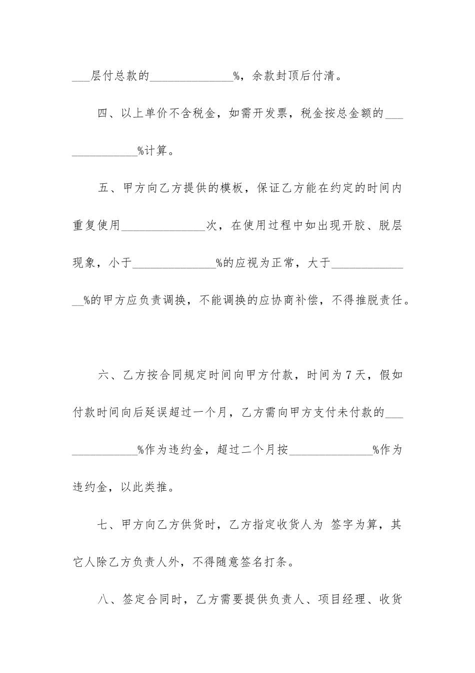 最新木方供货合同_第2页