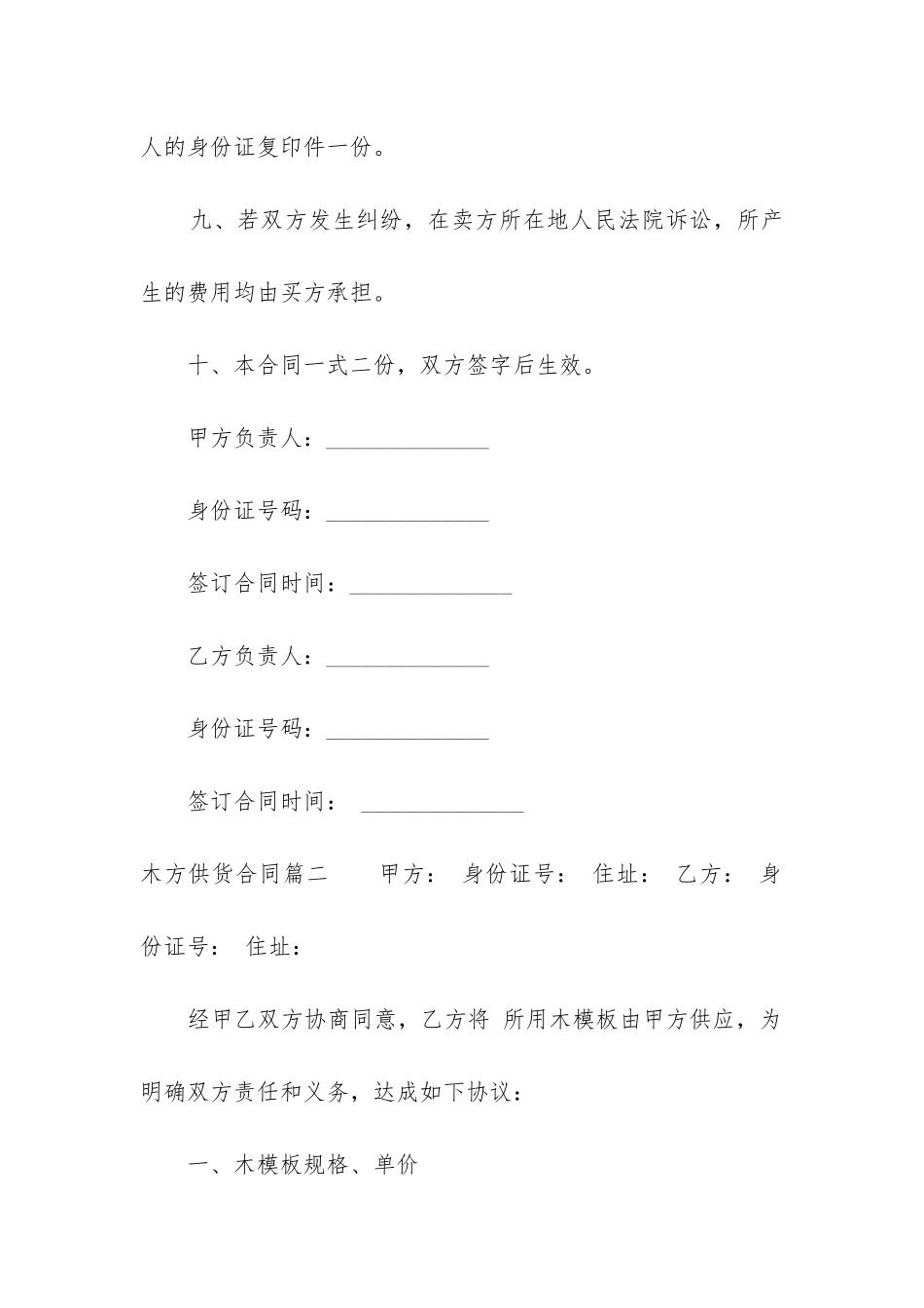 最新木方供货合同_第3页