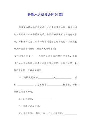 最新木方供货合同