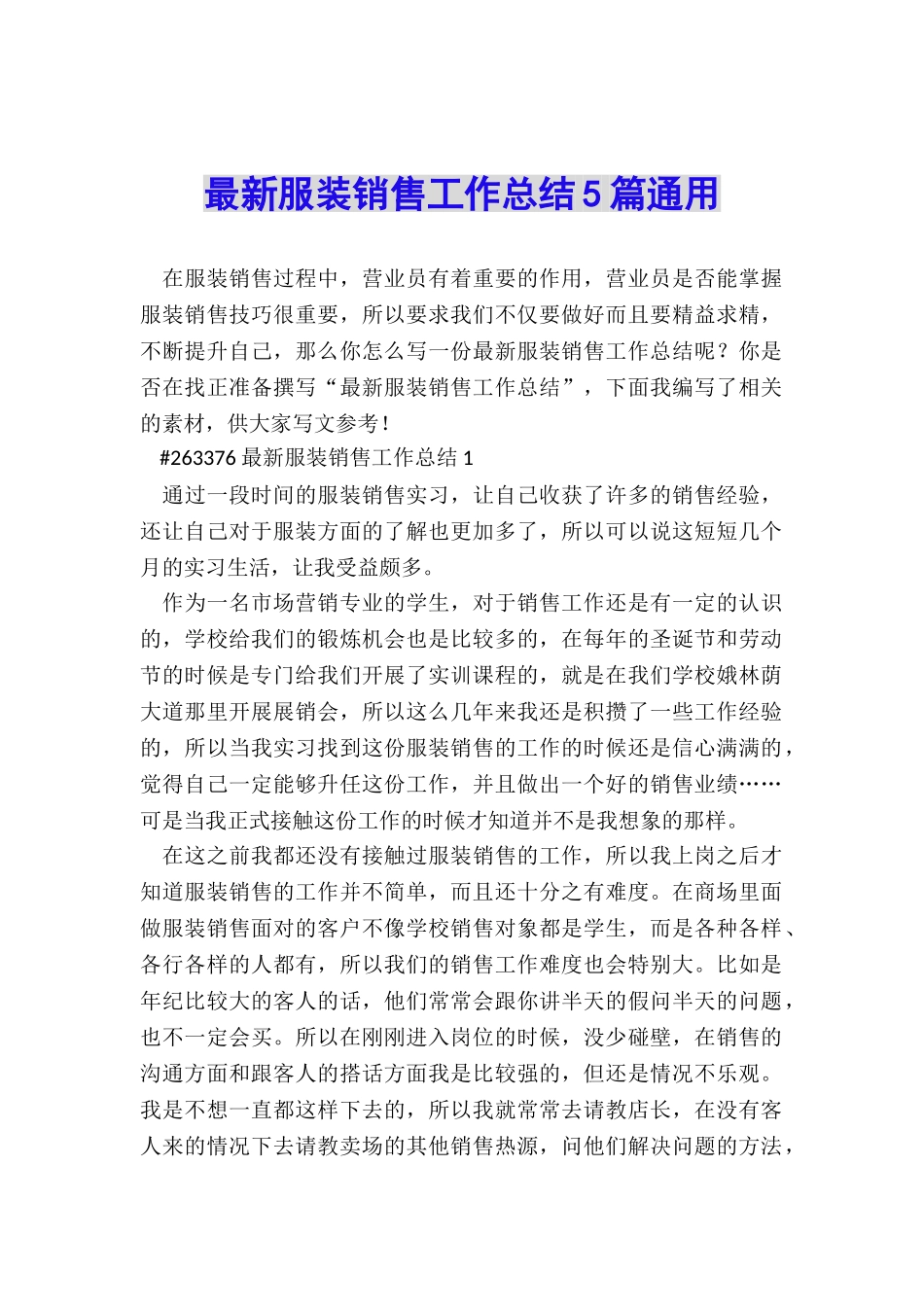 最新服装销售工作总结5篇通用_第1页