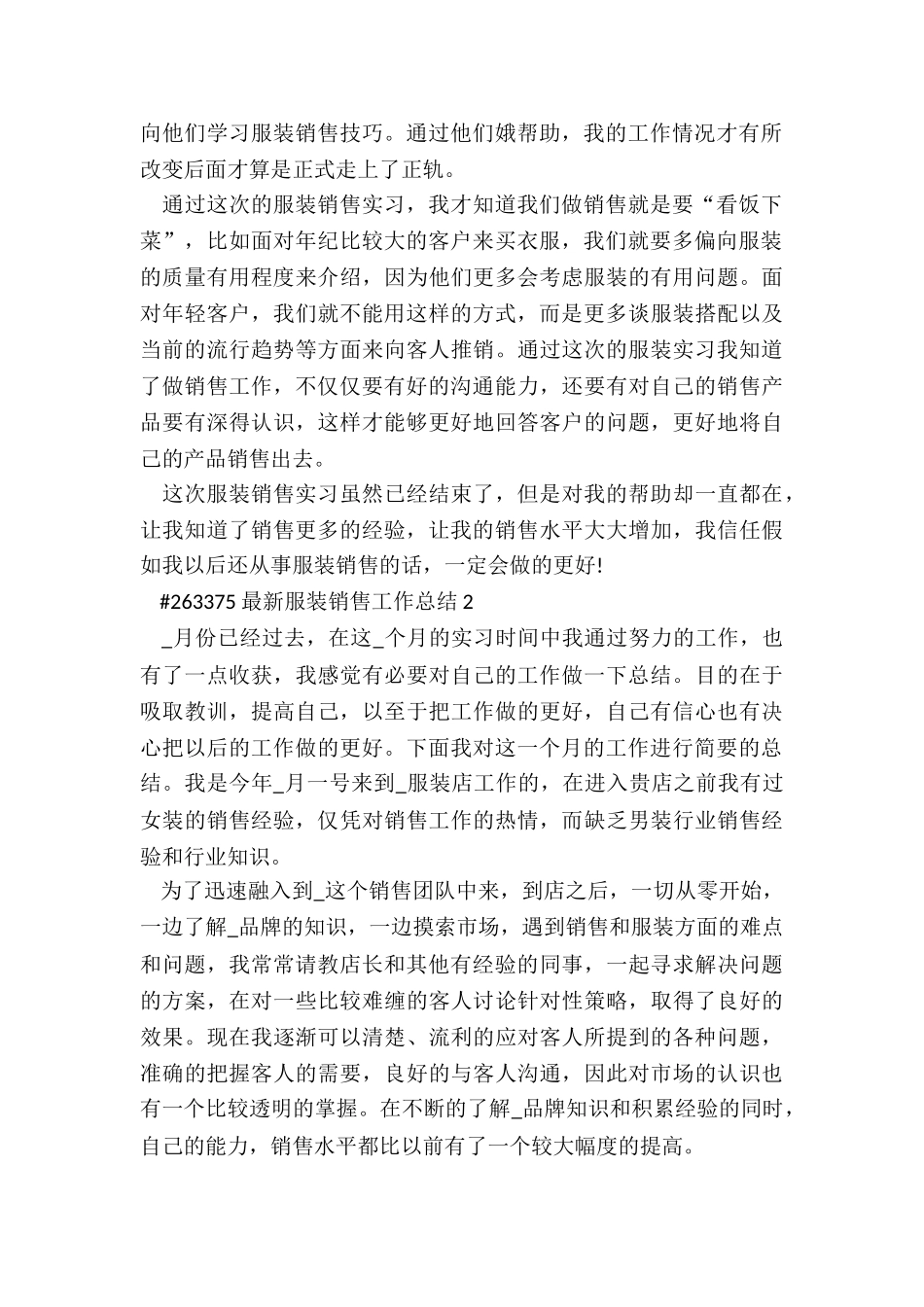 最新服装销售工作总结5篇通用_第2页