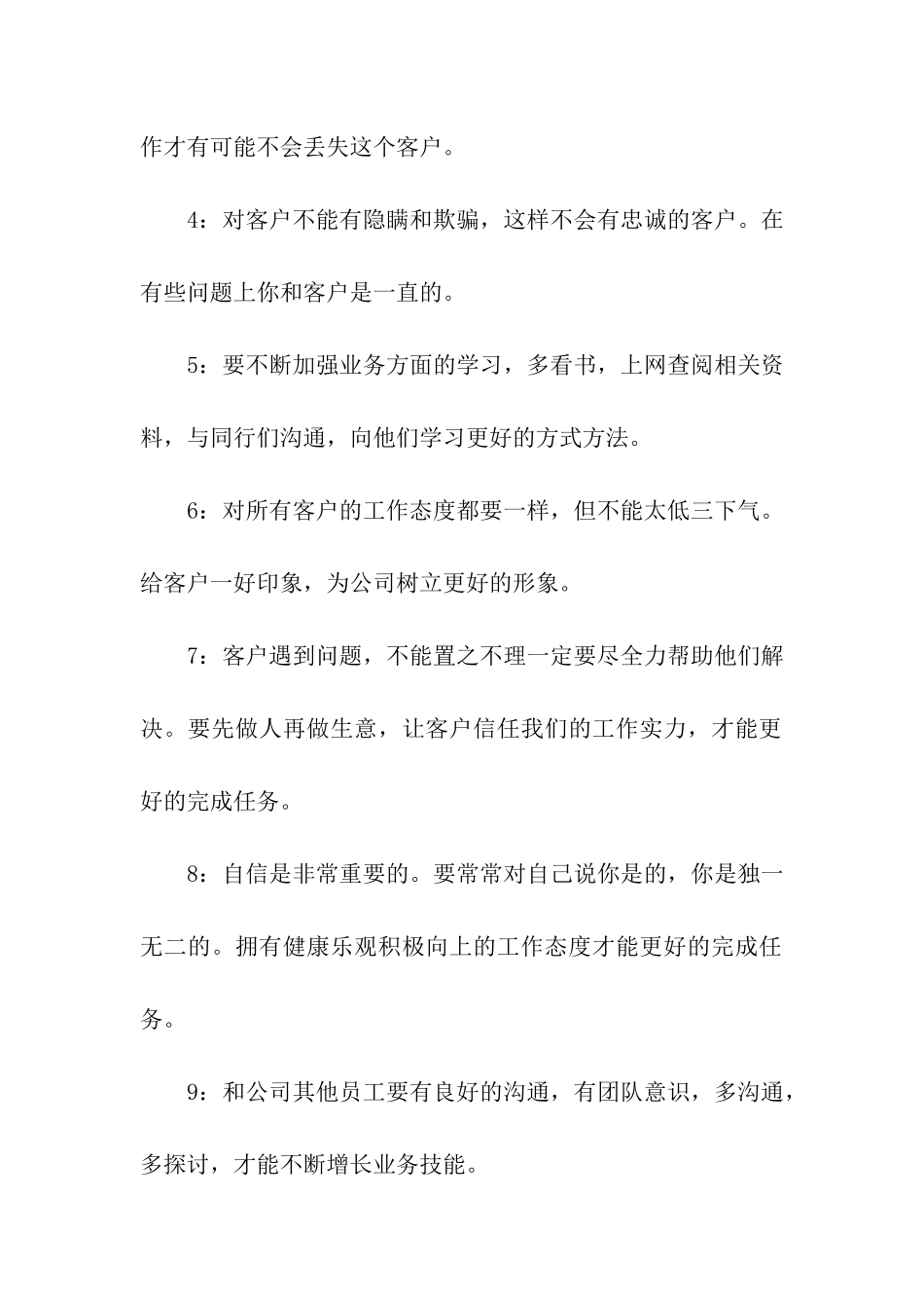 最新服装销售计划_第2页