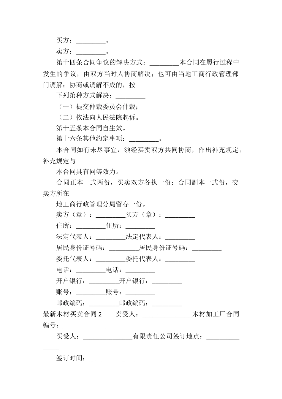 最新木材买卖合同_第2页