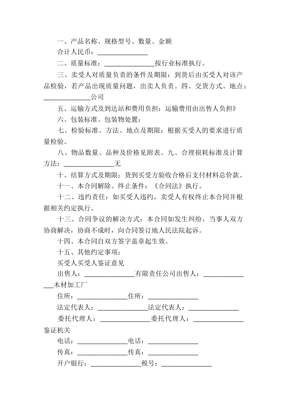 最新木材买卖合同_第3页