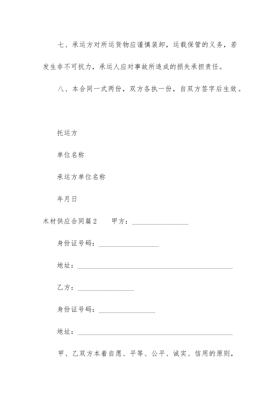 最新木材供应合同大全_第3页