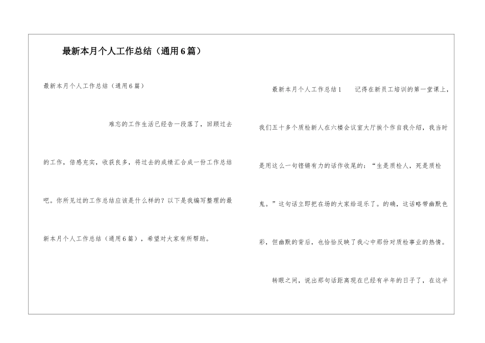 最新本月个人工作总结_第1页