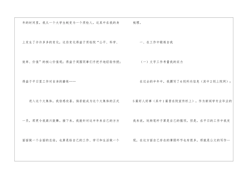 最新本月个人工作总结_第2页