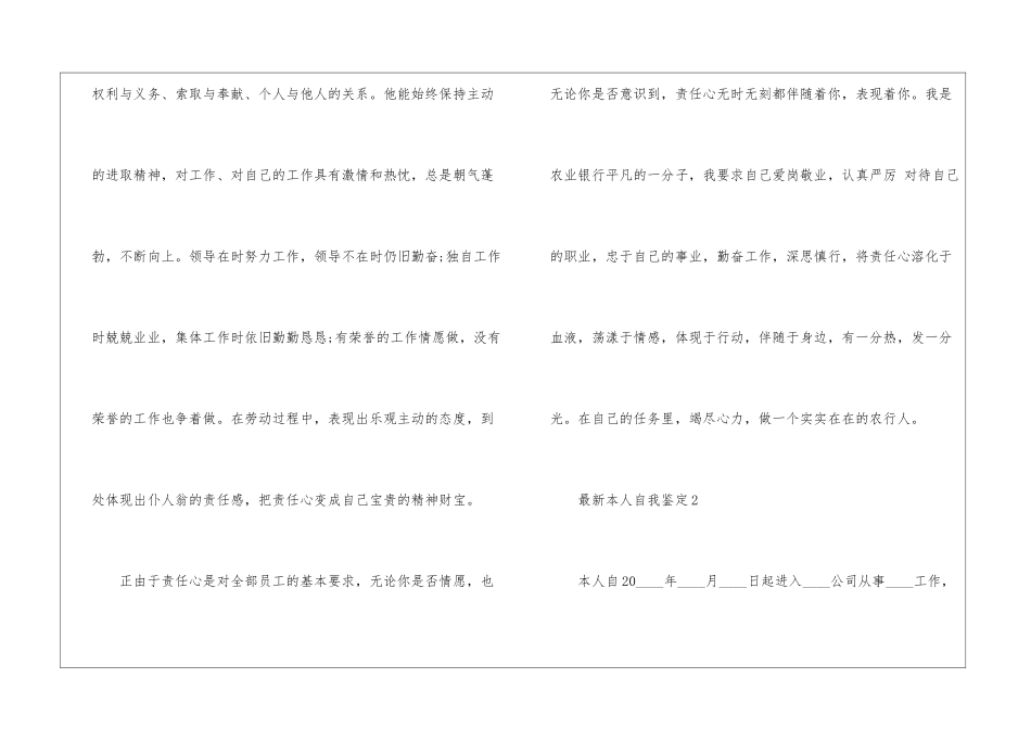 最新本人自我鉴定5篇_第3页