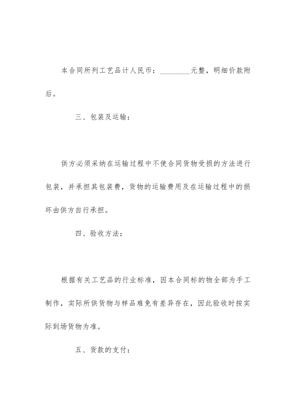 最新机器购销合同范本大全精选_第2页