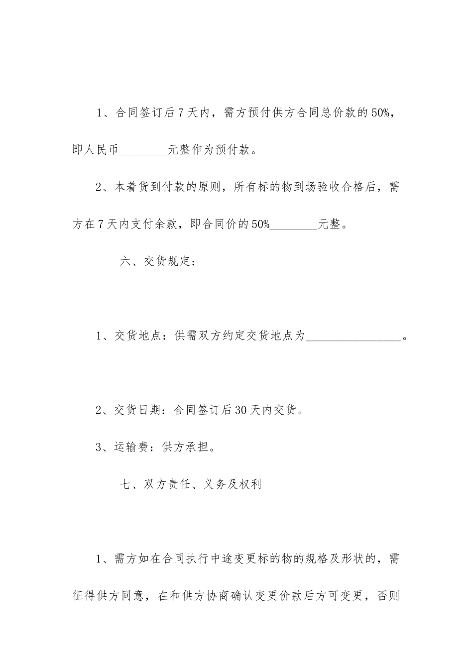 最新机器购销合同范本大全精选_第3页