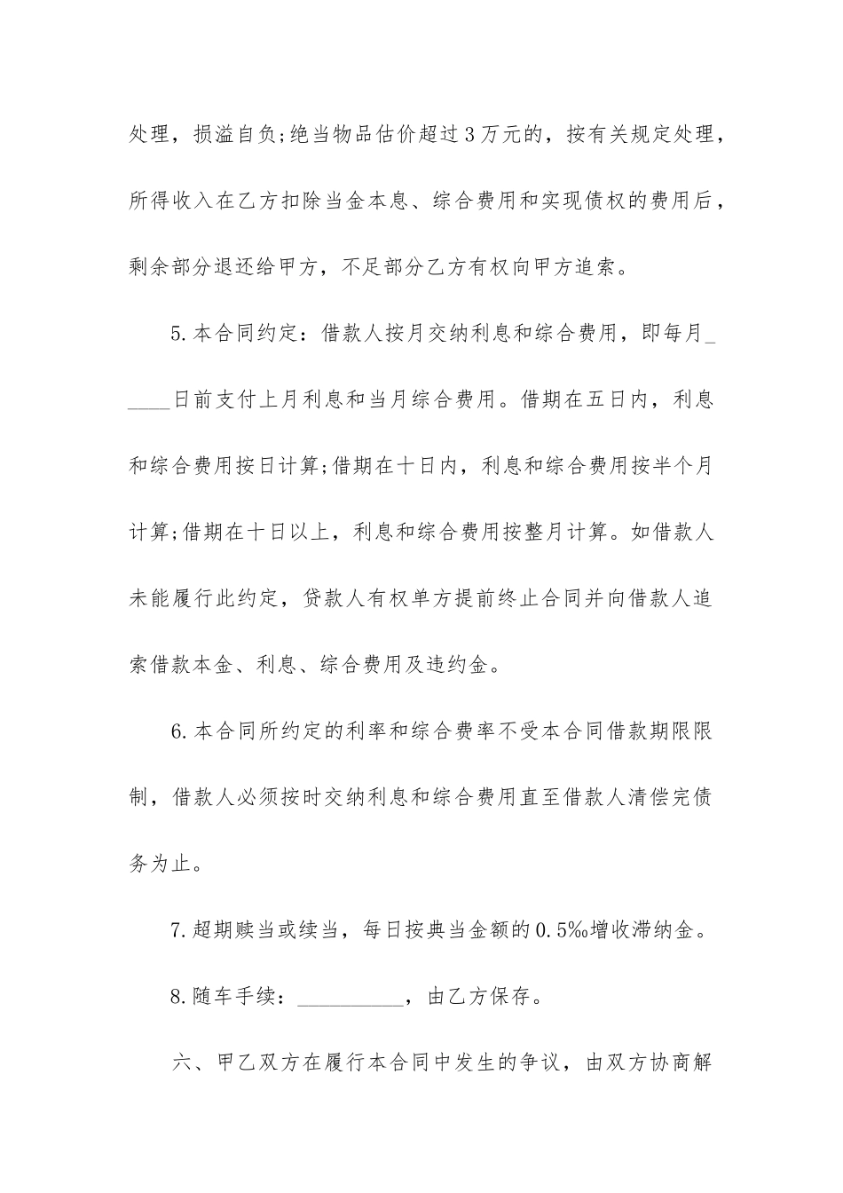 最新机动车典当借款合同模板3篇-典当合同-民间借贷合同_第3页