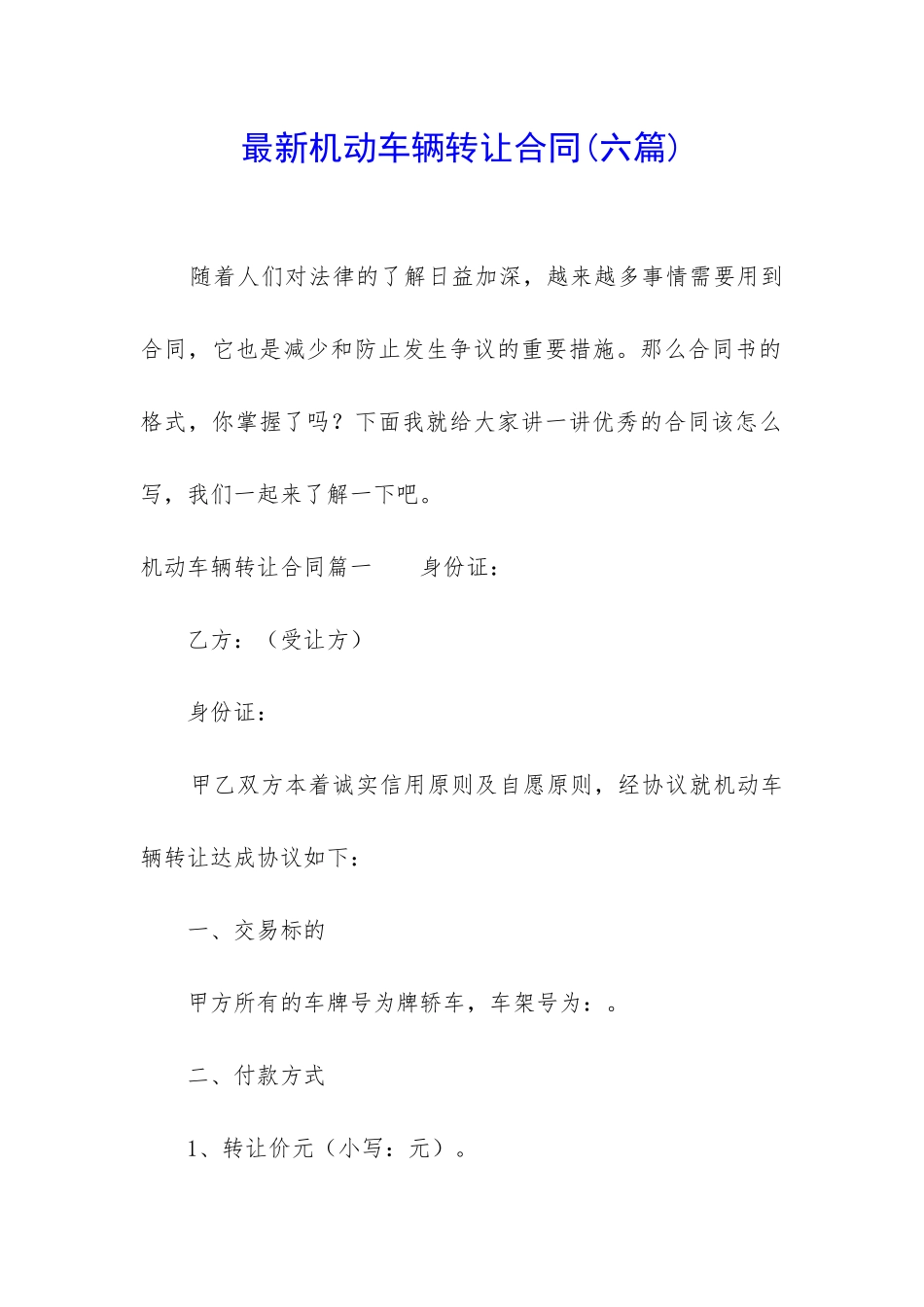 最新机动车辆转让合同_第1页