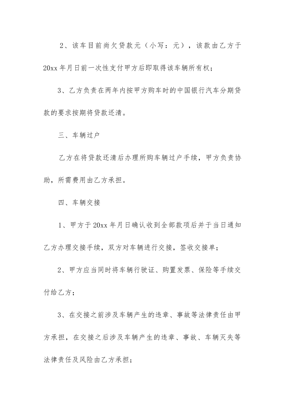 最新机动车辆转让合同_第2页