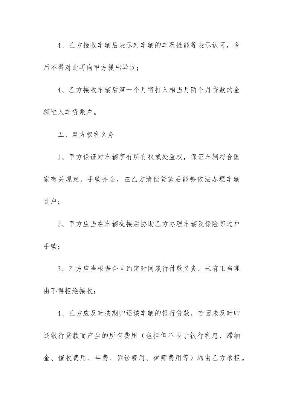 最新机动车辆转让合同_第3页