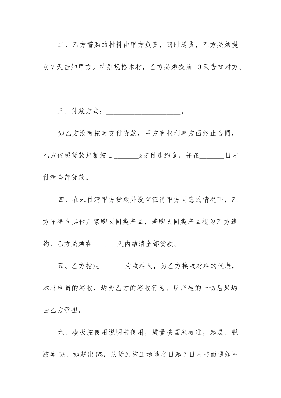 最新木材买卖合同实用_第2页