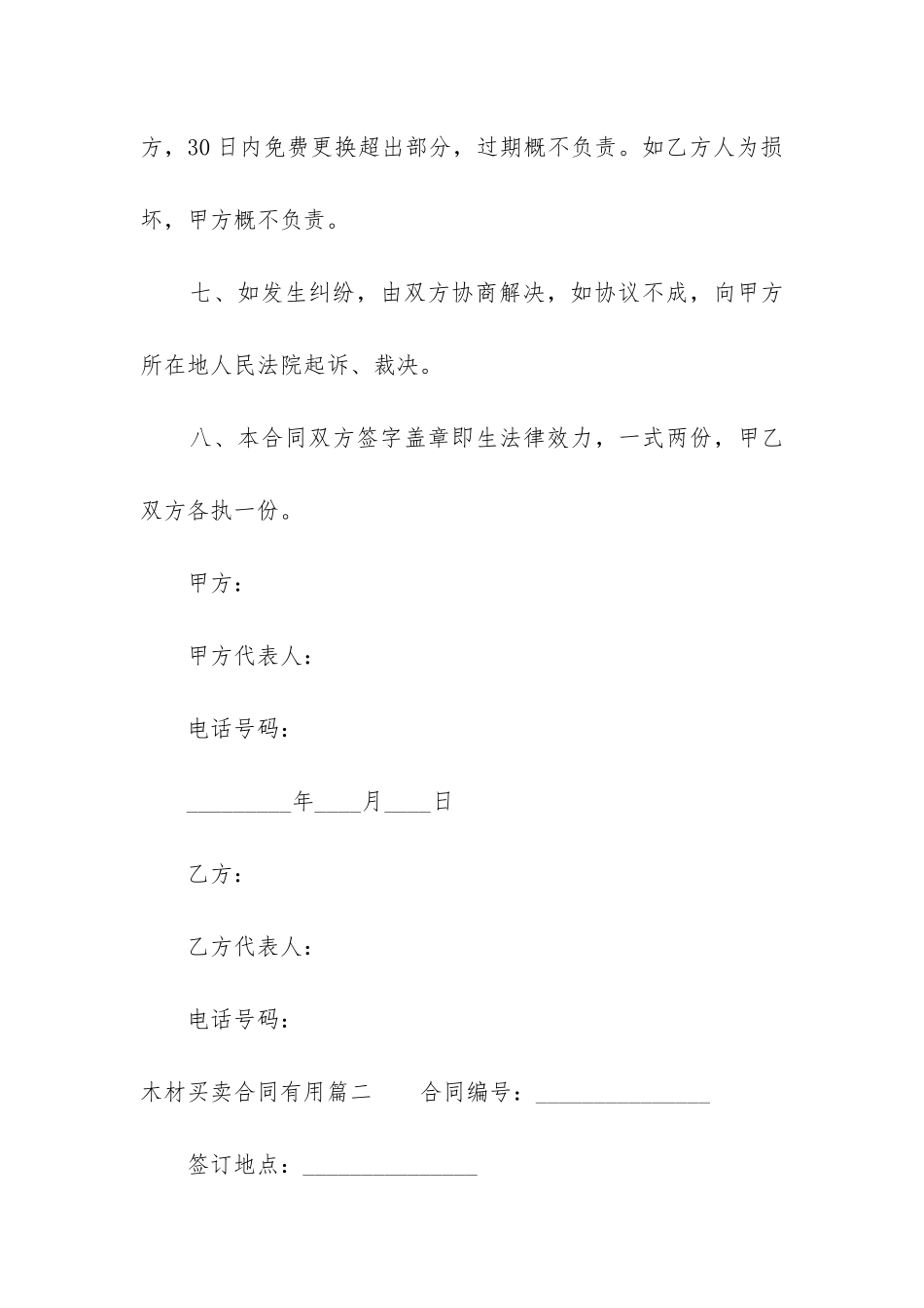 最新木材买卖合同实用_第3页