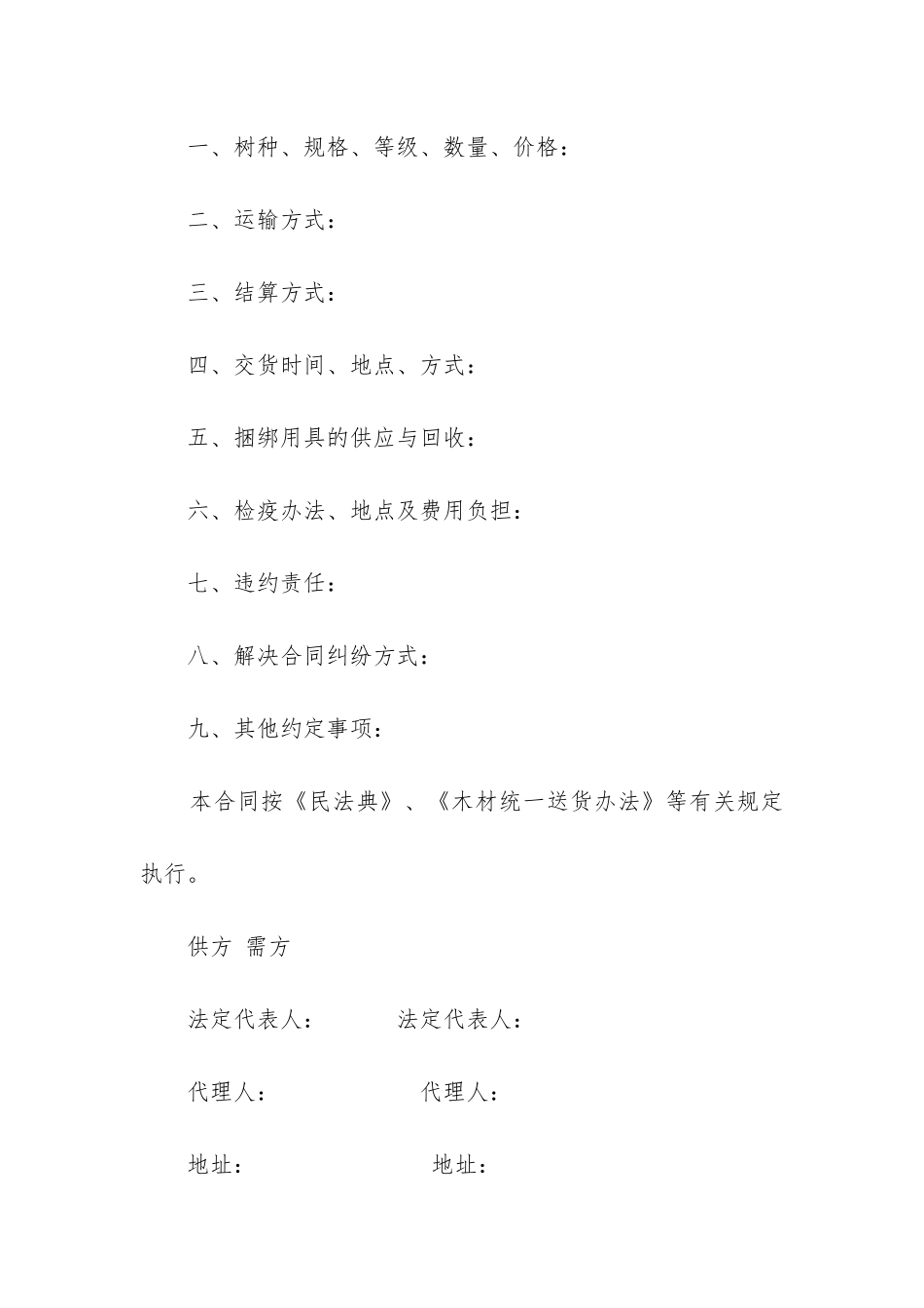 最新木材购销合同书_第2页