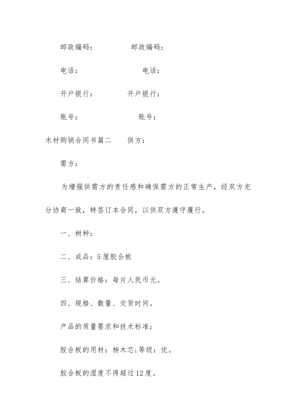 最新木材购销合同书_第3页