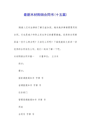 最新木材购销合同书