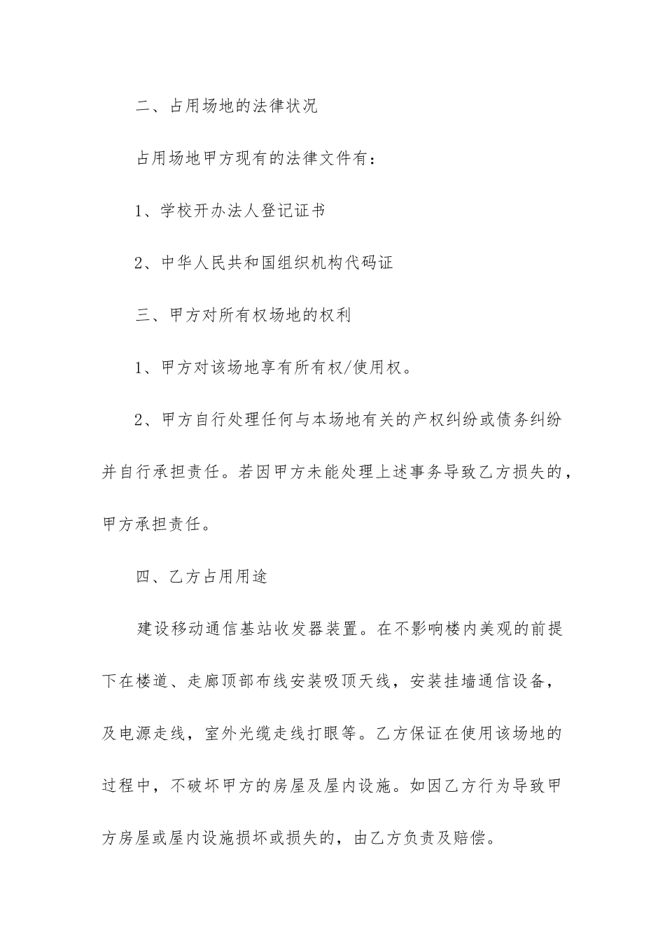 最新机房建设合同_第2页