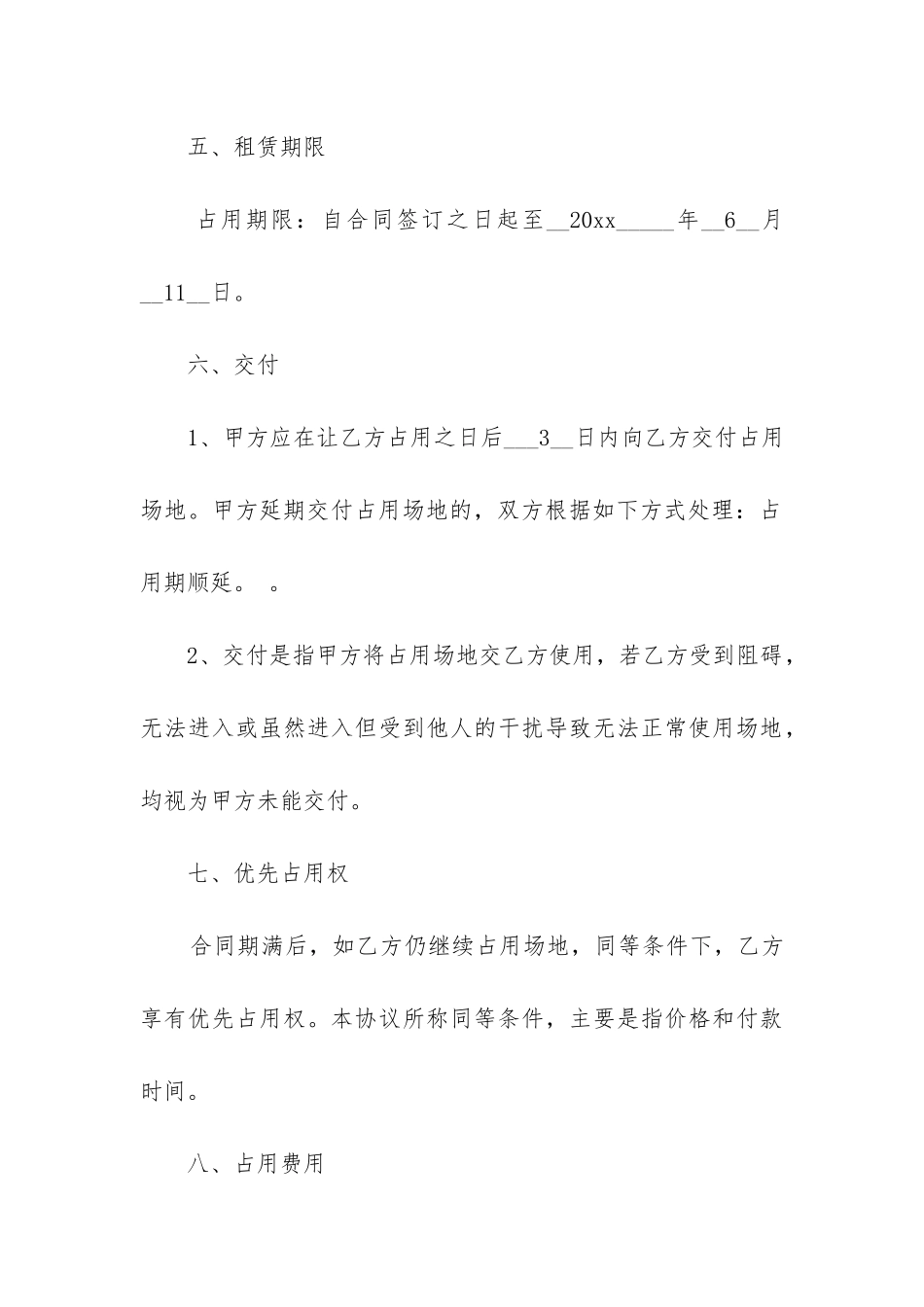 最新机房建设合同_第3页