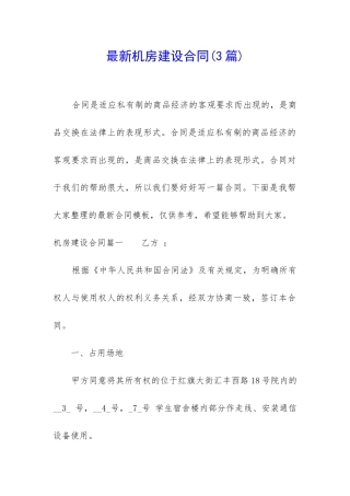 最新机房建设合同