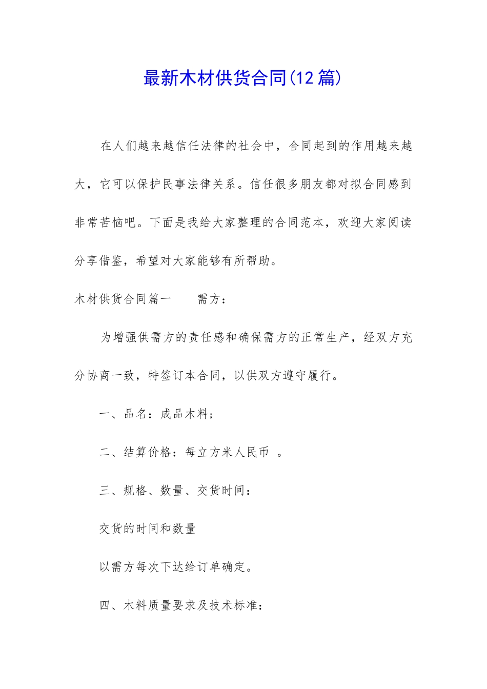 最新木材供货合同_第1页