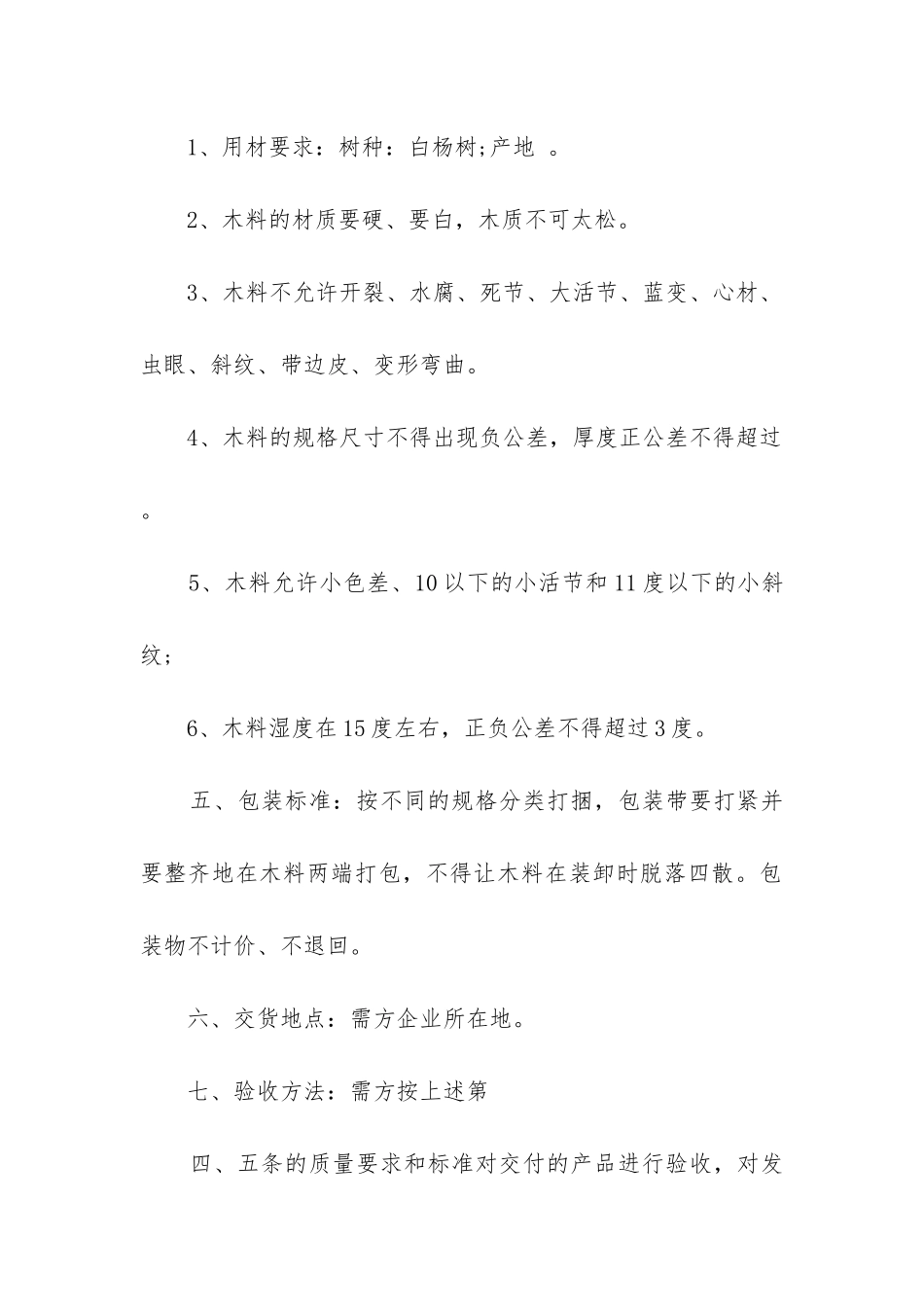 最新木材供货合同_第2页