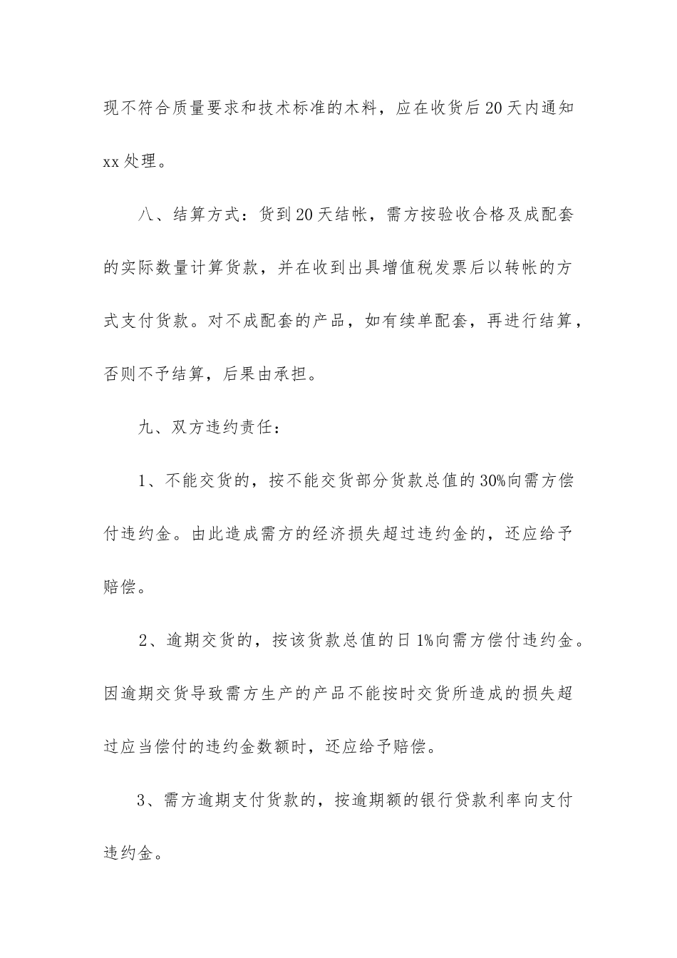 最新木材供货合同_第3页