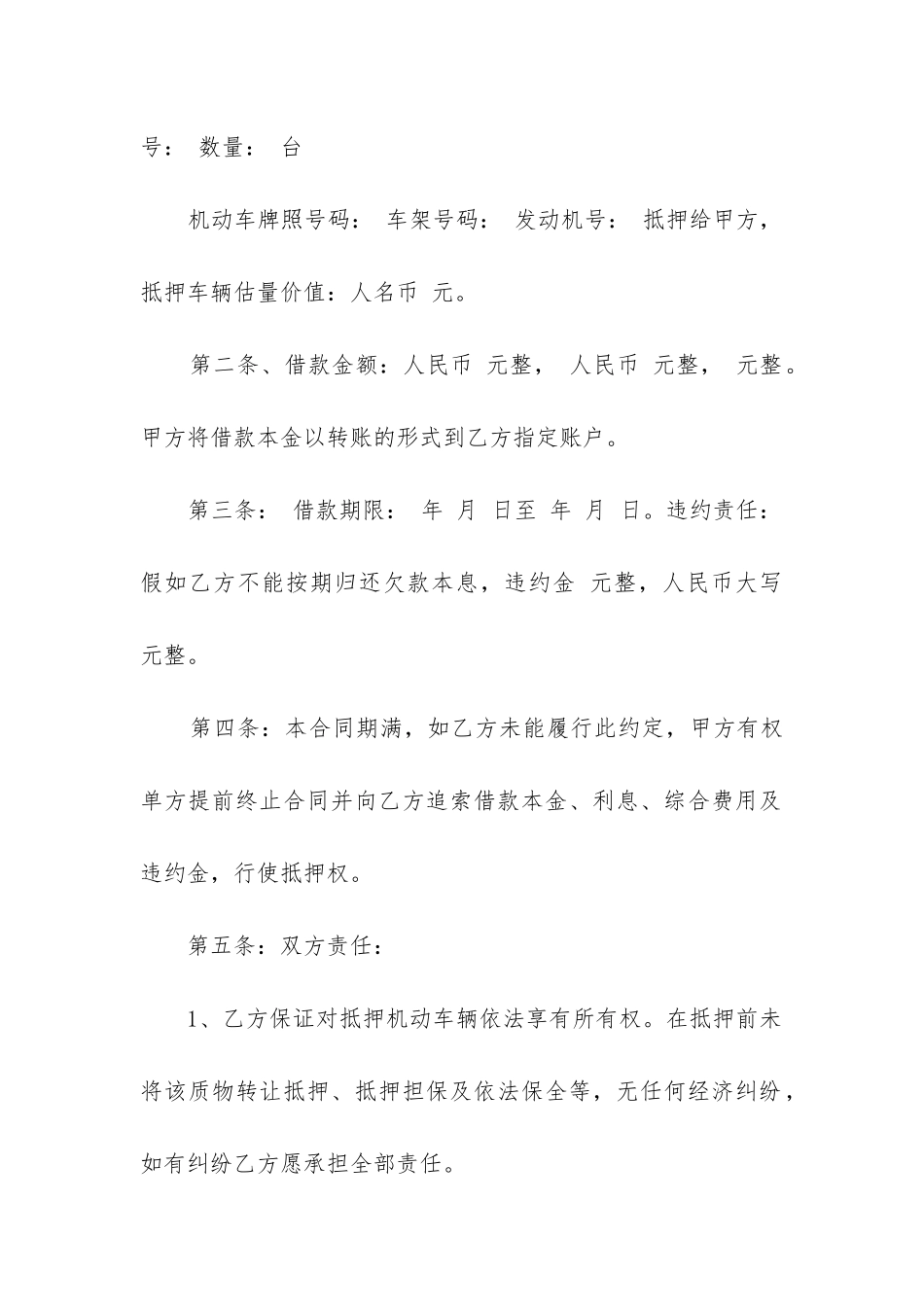 最新机动车辆抵押借款合同_第2页