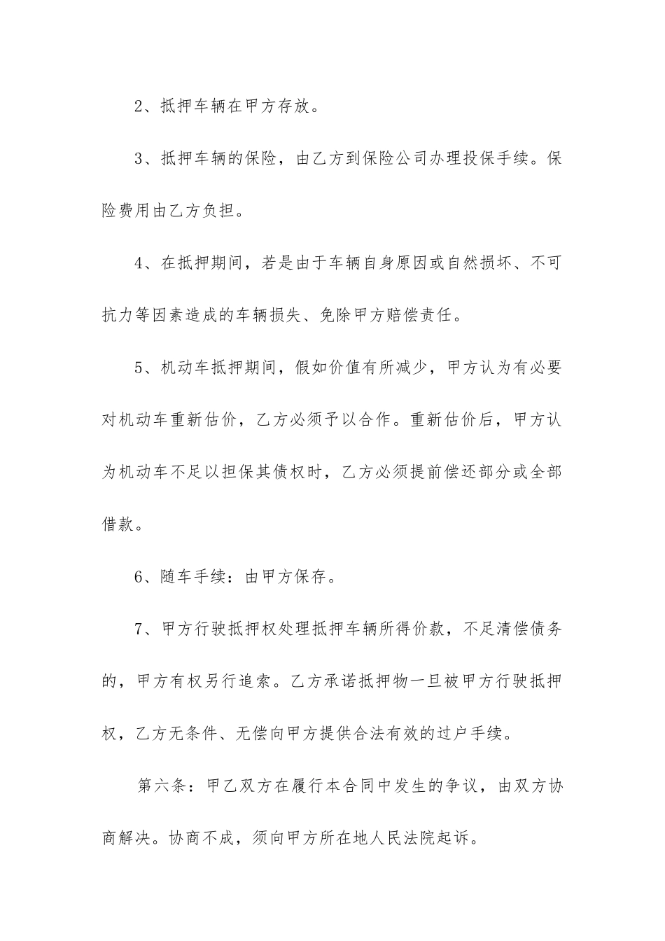 最新机动车辆抵押借款合同_第3页