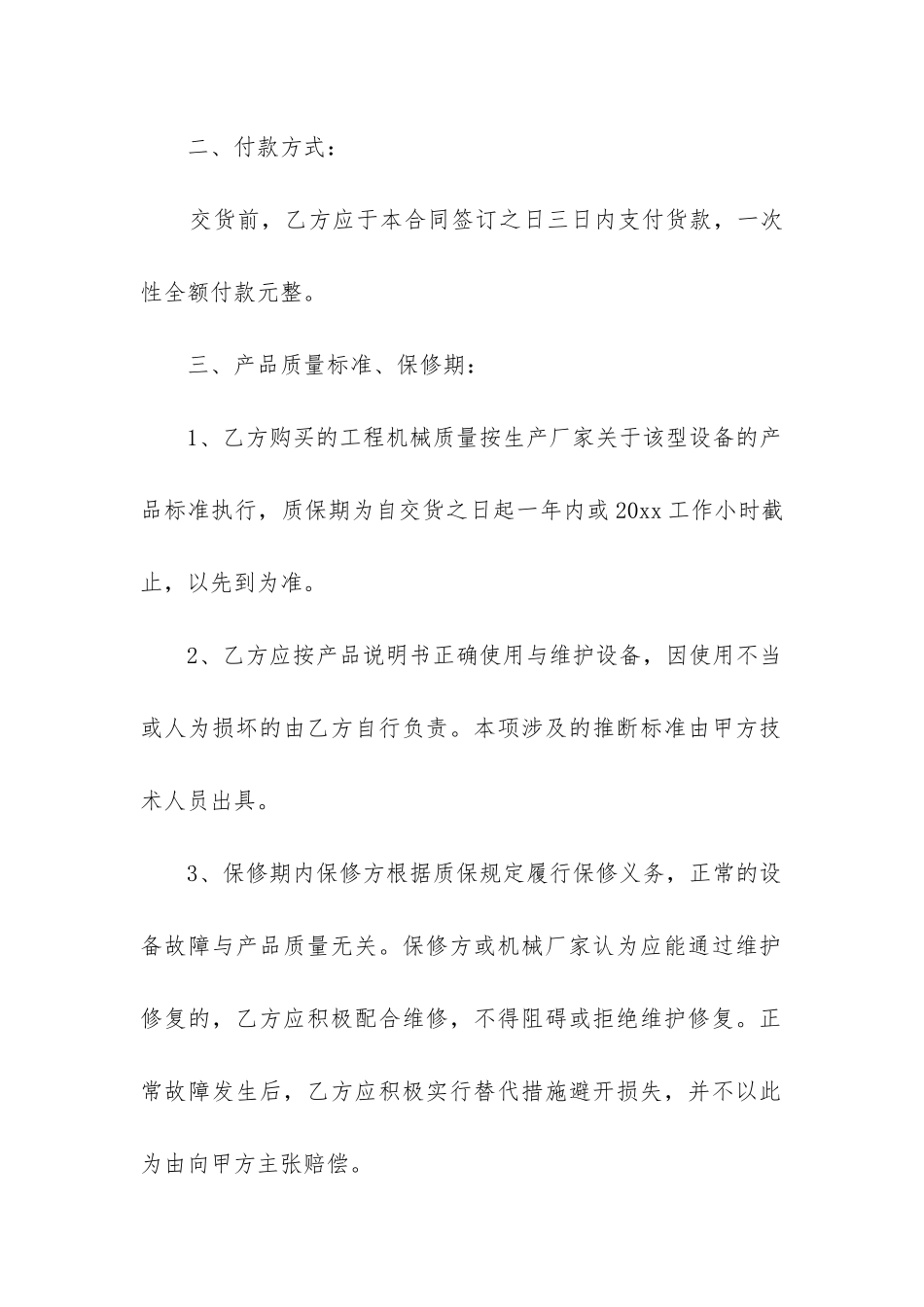 最新机械买卖合同_第2页