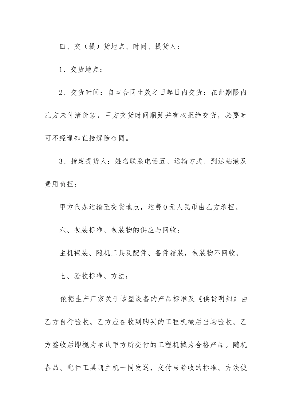 最新机械买卖合同_第3页