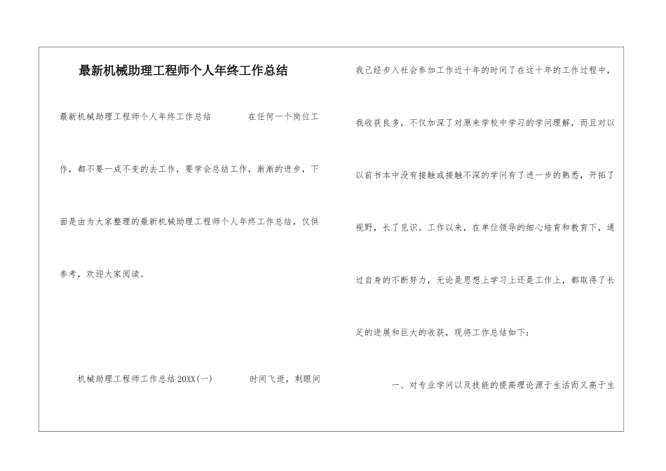 最新机械助理工程师个人年终工作总结_第1页