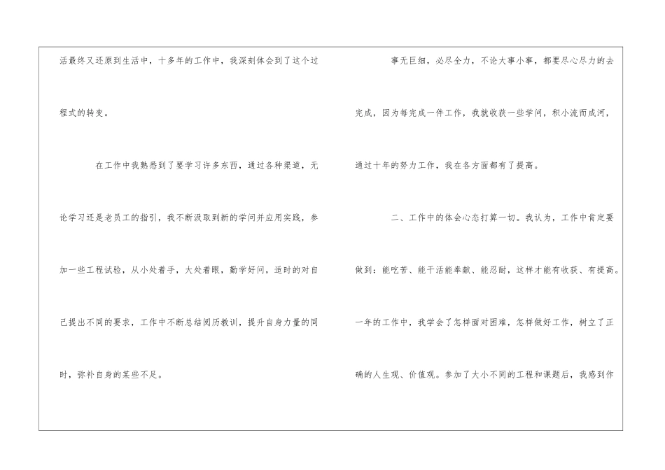 最新机械助理工程师个人年终工作总结_第2页