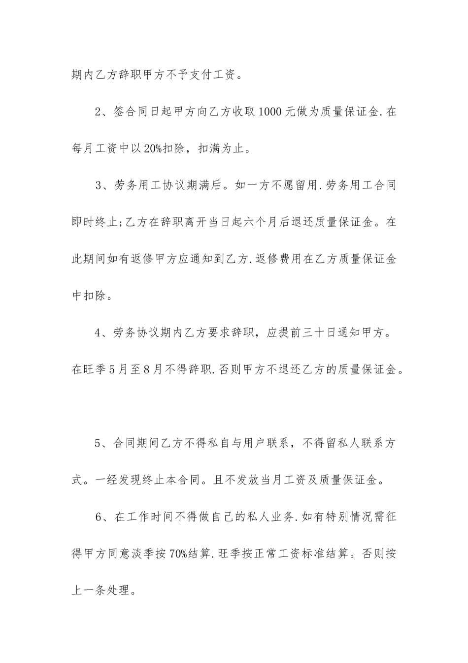 最新机械企业聘用员工合同书_第2页