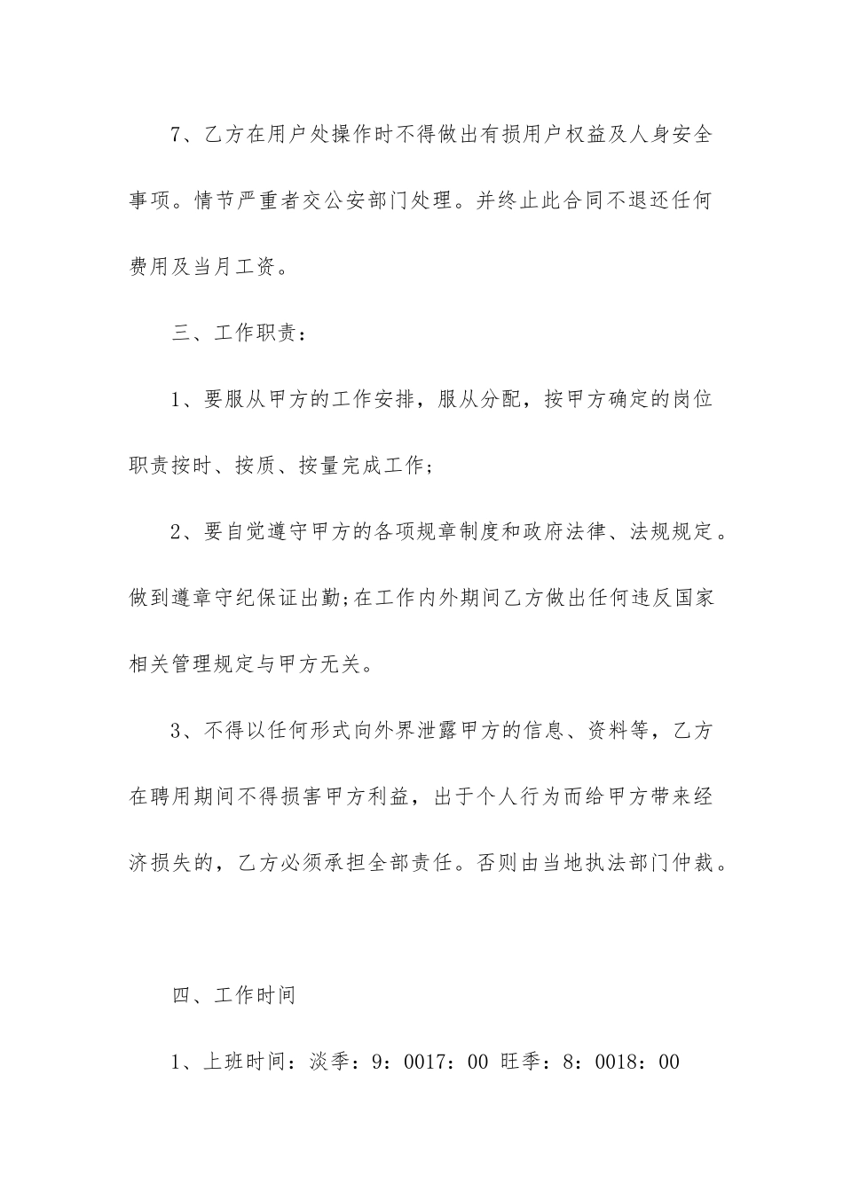 最新机械企业聘用员工合同书_第3页